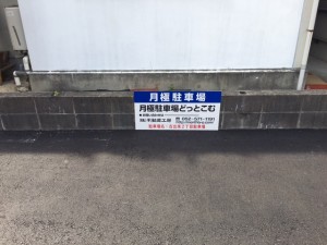 FK古出来2丁目駐車場 FK古出来2丁目駐車場