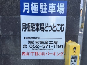 内山１丁目小川パーキング