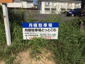 長久手第一駐車場 長久手第一駐車場