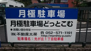 光が丘1丁目駐車場 光が丘1丁目駐車場