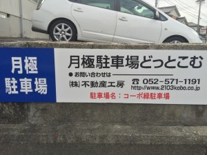 コーポ緑駐車場 コーポ緑駐車場