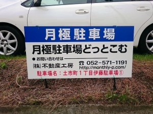 土市町1丁目伊藤駐車場① 土市町1丁目伊藤駐車場①