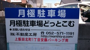 上飯田北町1丁目安藤パーキング北/南 上飯田北町1丁目安藤パーキング北/南