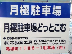 亀城町1丁目8-1駐車場(西) 亀城町1丁目8-1駐車場(西)
