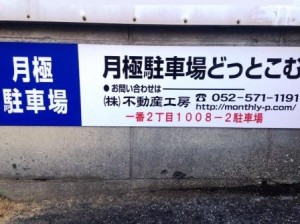 一番２丁目１００８－２駐車場