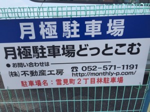 雪見町2丁目林駐車場 雪見町2丁目林駐車場