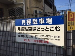 吹上町1丁目宇野駐車場 吹上町1丁目宇野駐車場