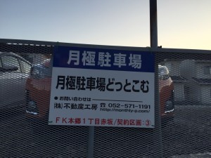 ＦＫ本郷１丁目赤坂駐車場