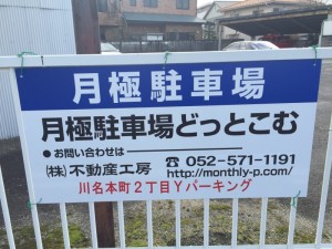 川名本町2丁目Yパーキンング 川名本町2丁目Yパーキンング