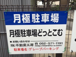 グレープパーキング