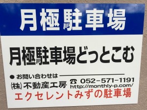 エクセレントみずの駐車場 エクセレントみずの駐車場