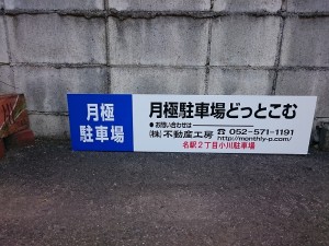 名駅2丁目小川駐車場 名駅2丁目小川駐車場