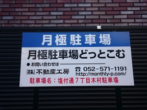塩付通7丁目木村駐車場 塩付通7丁目木村駐車場