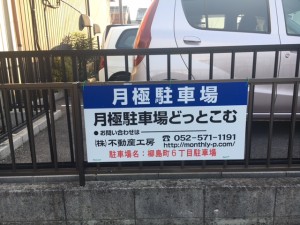 柳島町６丁目駐車場