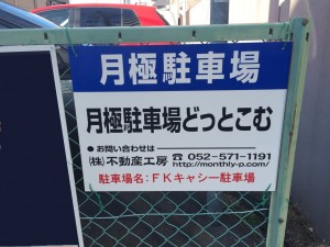 FKキャシー駐車場