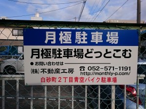 白砂町２丁目青空バイク駐車場