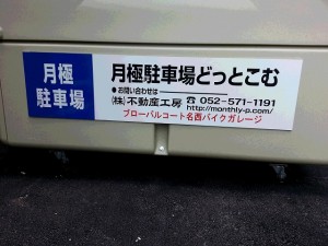 ブローバルコート名西バイクガレージ（ワイドタイプ）