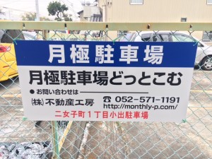 二女子町1丁目小出駐車場 二女子町1丁目小出駐車場