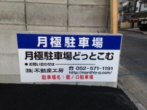 龍ノ口駐車場