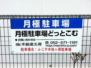 ふじや本地ヶ原駐車場 ふじや本地ヶ原駐車場