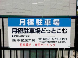 寺田パーキング 寺田パーキング