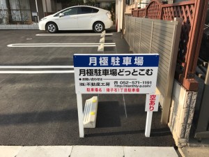 猪子石１丁目駐車場