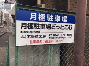 船源パーキング