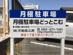 押切1丁目YMパーキング 押切1丁目YMパーキング