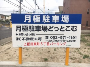 上飯田東町5丁目パーキング