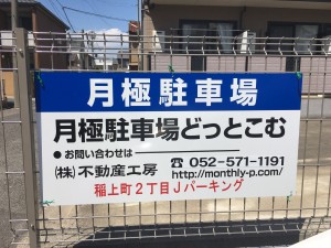 稲上町2丁目Jパーキング 稲上町2丁目Jパーキング