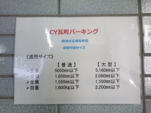 CY瓦町パーキング