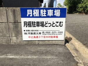 中之島通３丁目木村駐車場