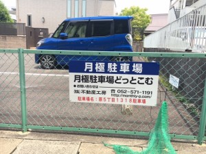 原５丁目１３１８駐車場