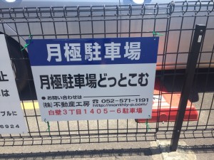 白壁3丁目1405-6駐車場