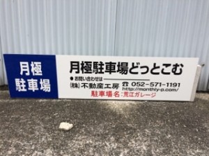 FK荒江ガレージ