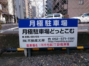 FK千代田２丁目H駐車場