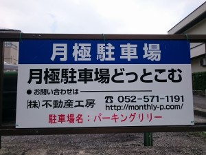 パーキングリリー