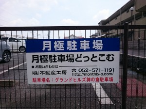 グランドヒルズ神の倉駐車場