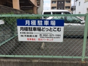 荒川パーキング