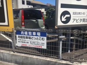 モリシマ辻町駐車場 モリシマ辻町駐車場