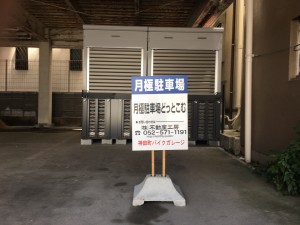 神田町バイクガレージ