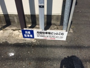 大宮町3丁目駐車場 大宮町3丁目駐車場