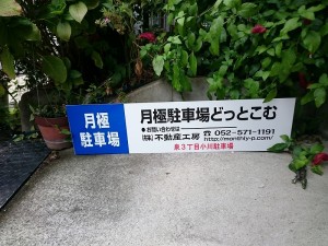 泉3丁目小川駐車場 泉3丁目小川駐車場