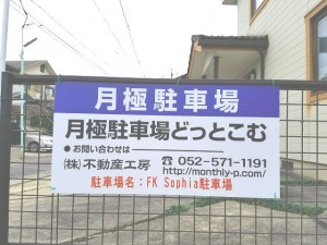 FK Sophia駐車場