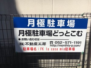 FK la casa mia(ラカーサミア)駐車場 FK la casa mia(ラカーサミア)駐車場