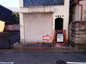 九里ビルバイクガレージ(一括貸し) 九里ビルバイクガレージ(一括貸し)