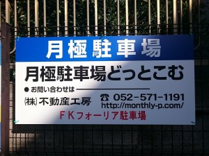 FKフォーリア駐車場