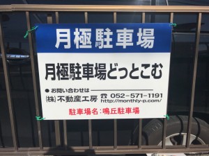 鳴丘駐車場 鳴丘駐車場