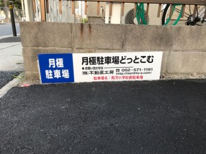 船方小学校前駐車場