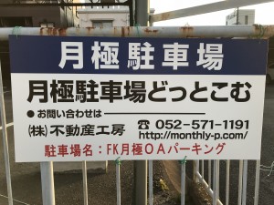 FK月極OAパーキング FK月極OAパーキング
